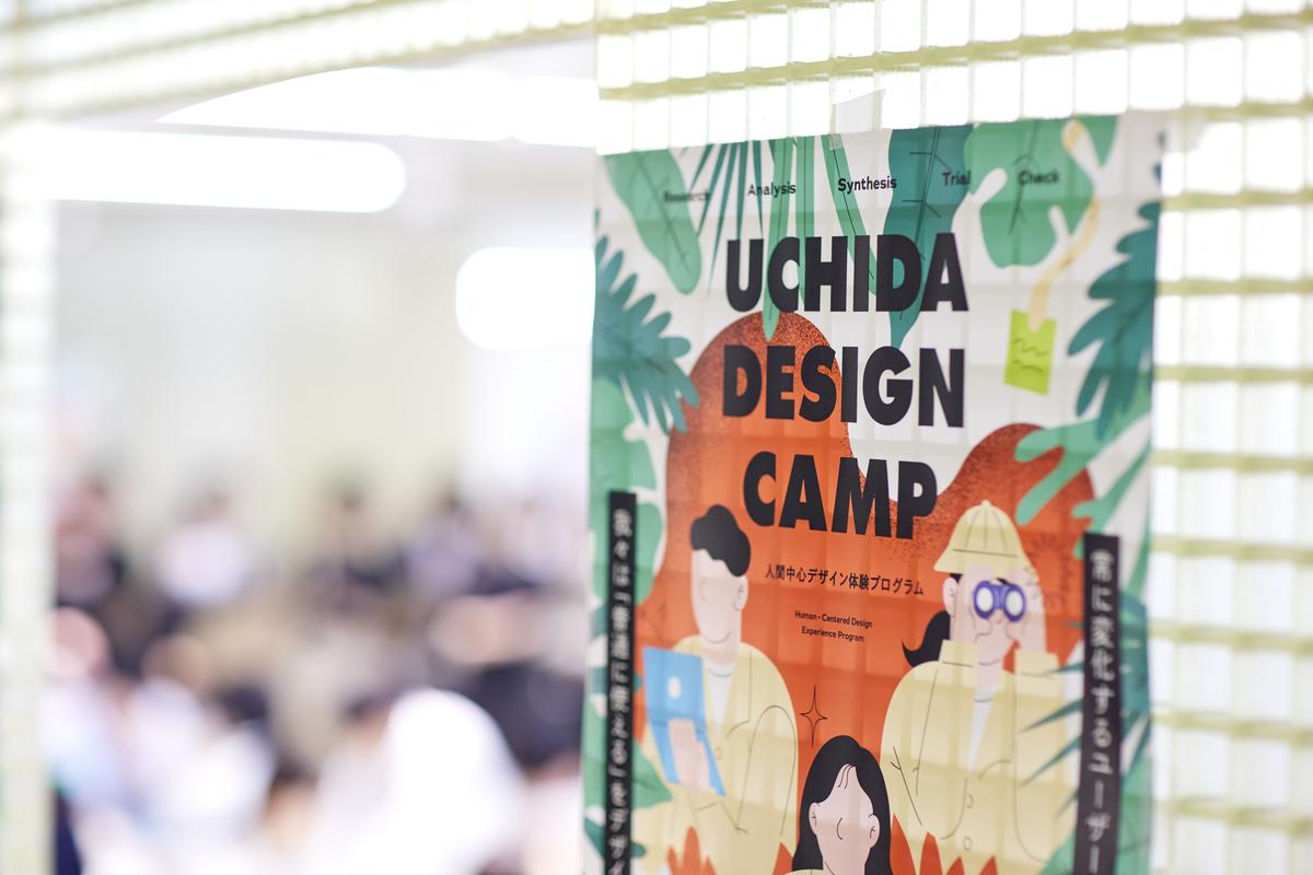 新入社員向けデザイン研修「UCHIDA DESIGN CAMP」