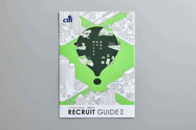 エーアイテクノロジー株式会社 採用パンフレット