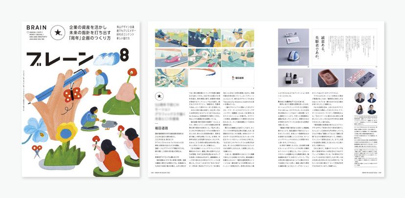 雑誌『ブレーン 8月号』に 弊社事例が掲載されました。