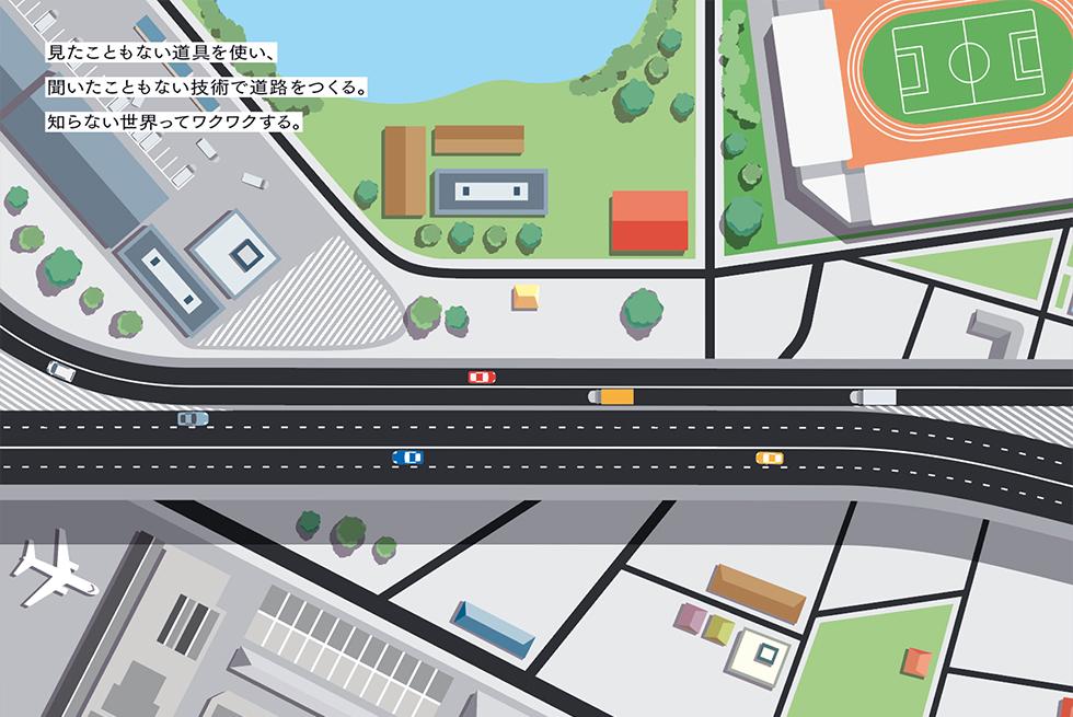 福田道路株式会社リクルートパンフレット