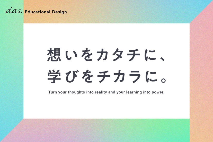 教育デザイン部のご紹介ページ公開!