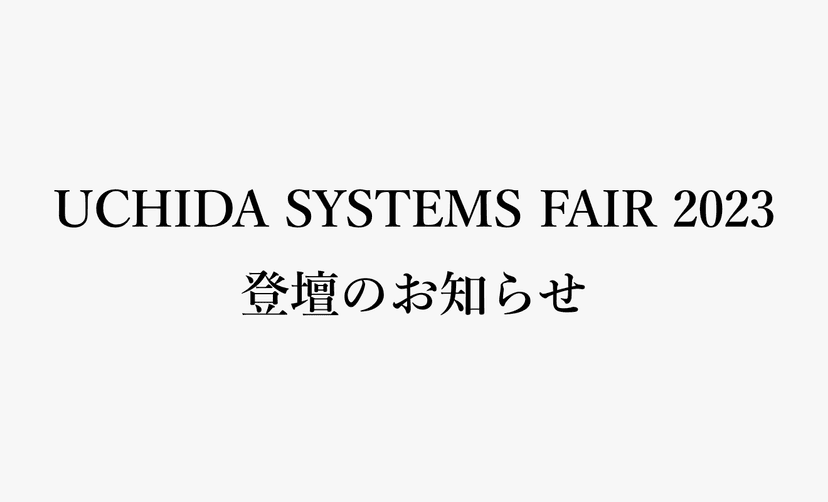 セミナー 登壇のお知らせ