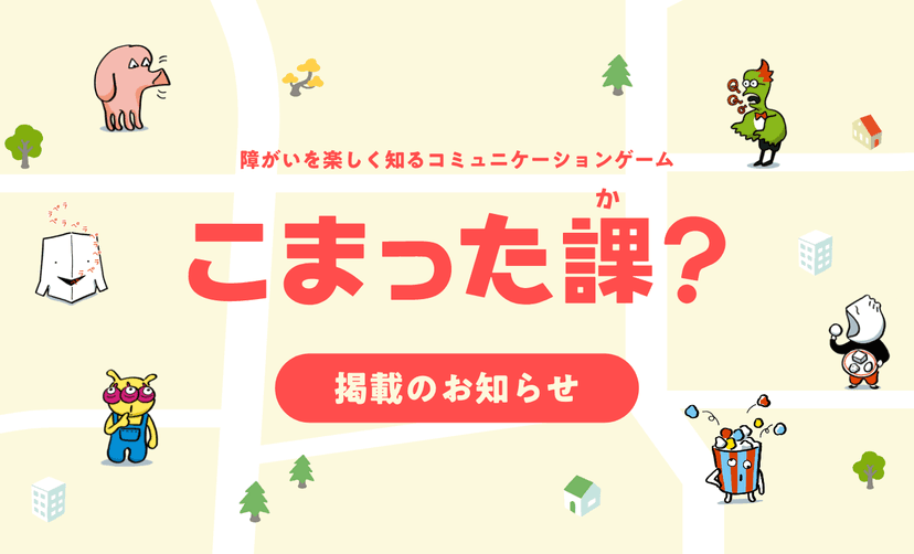 こまった課?が掲載されています!