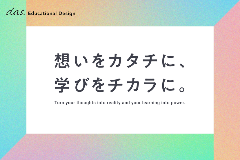 教育デザイン部のご紹介ページ公開!