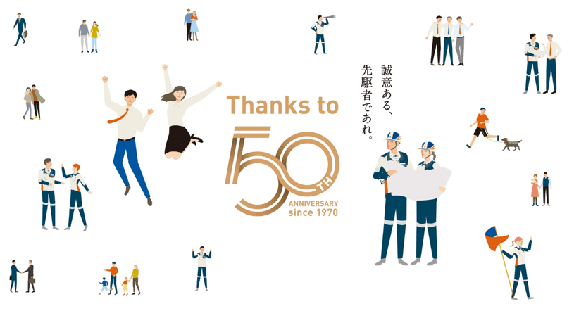 福田道路株式会社 設立50周年プロジェクト