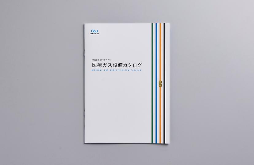 医療ガス設備カタログ